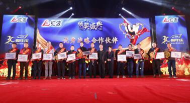 “匠心30年，扬帆再起航”——记广东红波30周年庆典