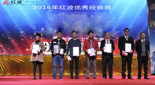 逆势突围 创新突破 ——2016年红波经销商高峰论坛