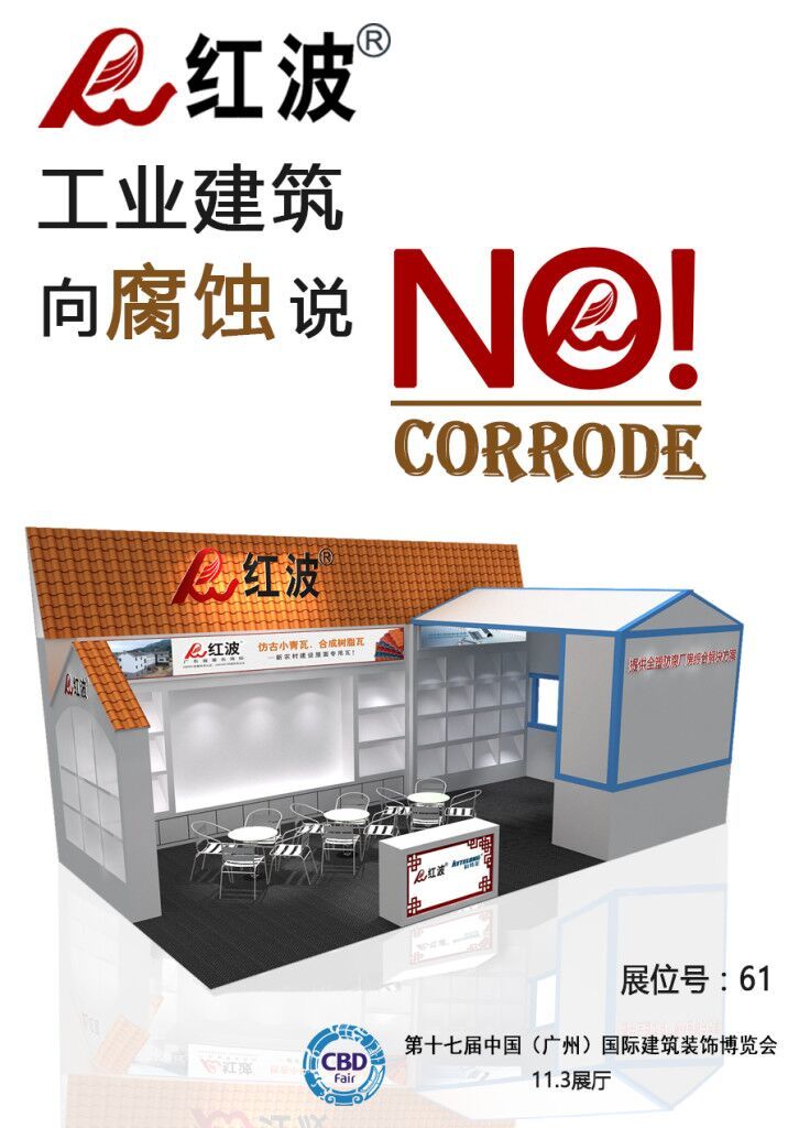 窥一窥?7月8 听说，红波准备大展防腐之道