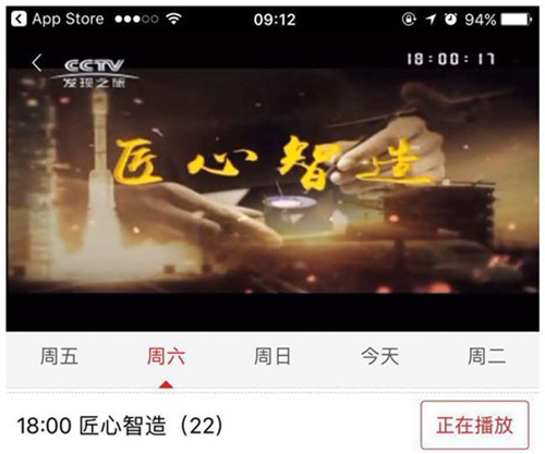 廖玄戈 一瓦情深CCTV发现之旅 强档播出