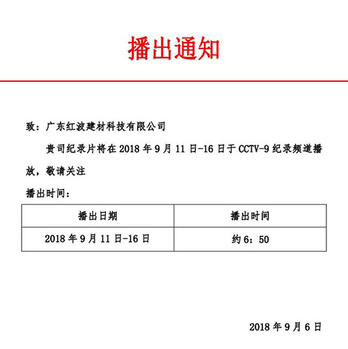 《廖玄戈 一瓦情深》纪录片在CCTV-9记录频道强档播出