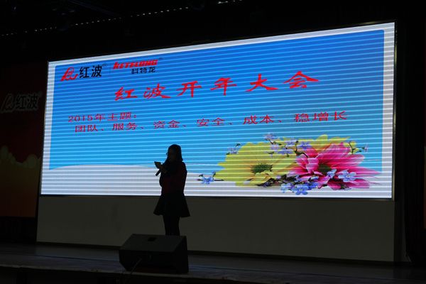 【企业新闻】羊羊得意，喜迎红波2015年开工仪式