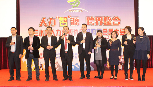 廖玄戈当选为三水区人力资源协会理事会会长