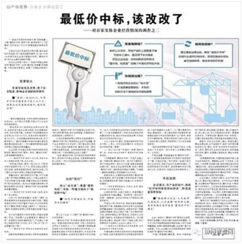 最低价中标，该改改了