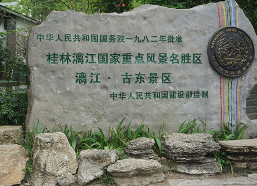 买瓦送旅游之桂林开心游