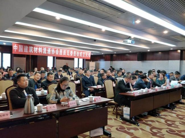 喜讯!祝贺，中国建筑材料流通协会屋面瓦委员会正式成立!
