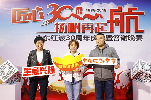 “匠心30年，扬帆再起航”——记广东红波30周年庆典