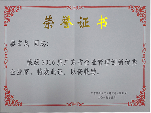 红波建材荣获“2016年度广东省诚信经营优质服务最佳企业“等多项殊荣