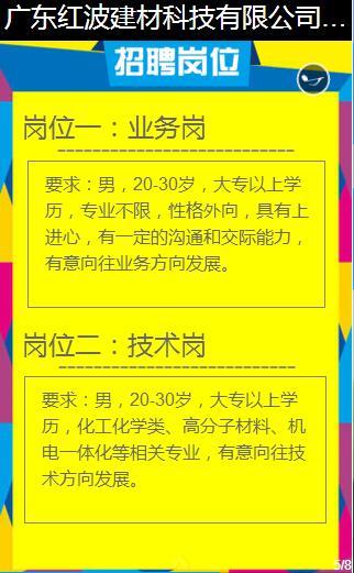 红波招聘季