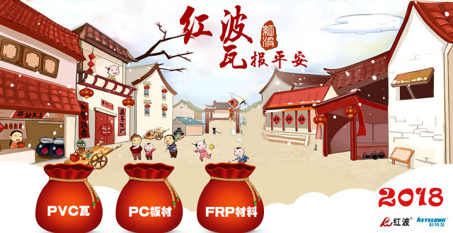 【新年特辑】大年初一，红波送福