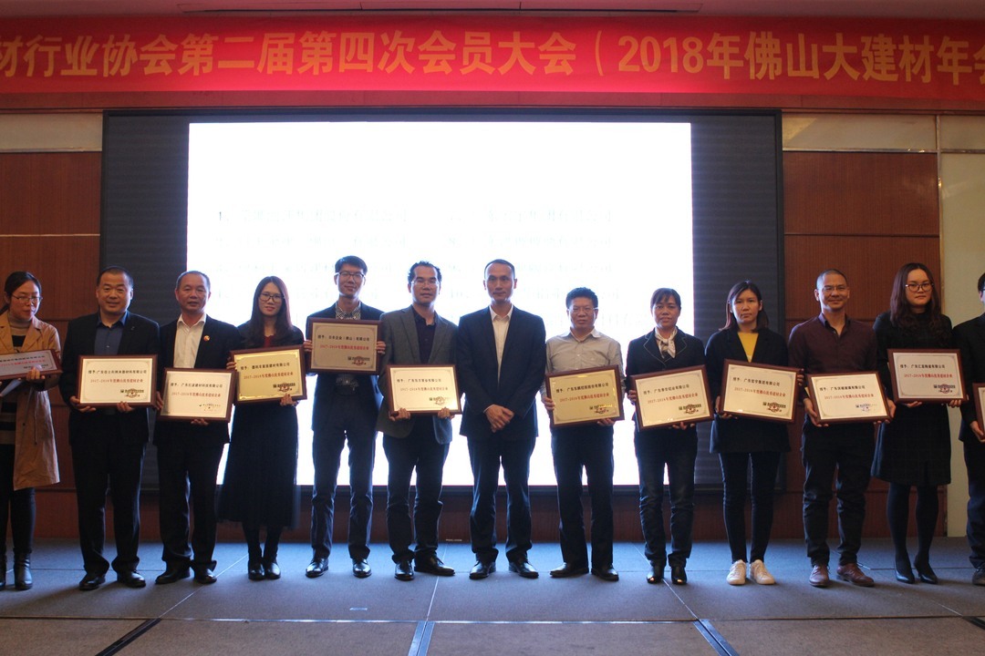 红波荣获“2017-2018年度佛山优秀建材企业”
