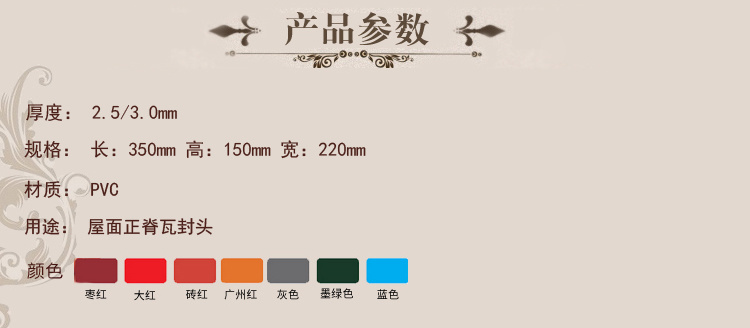 135︒正脊瓦封头