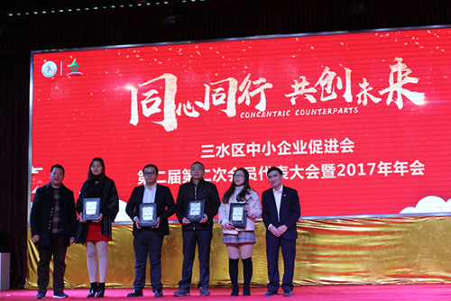 两会联动聚红波---三水区中小企业促进会、三水区人力资源协会