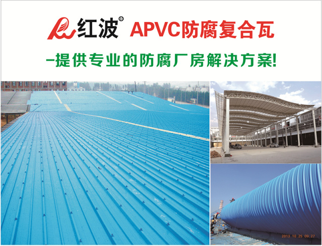 【邀请函】广东红波建材科技有限公司将闪耀亮相5月广州瓦业展，欢迎您光临T29展位