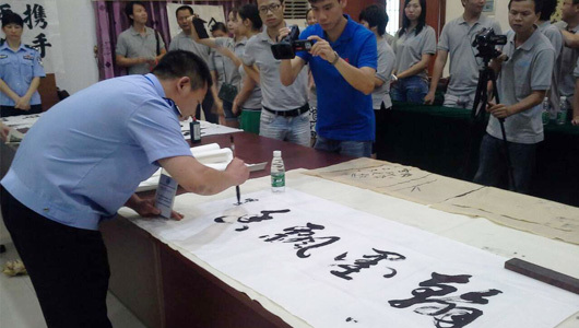翰墨飘香工业园，警营文化进红波
