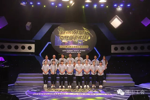 哪支队伍最倾城？2016职工合唱比赛--13号红波队复活权交给你！