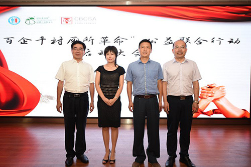 广东红波建材科技有限公司参加“百企千村厕所革命”公益联合行动启动大会