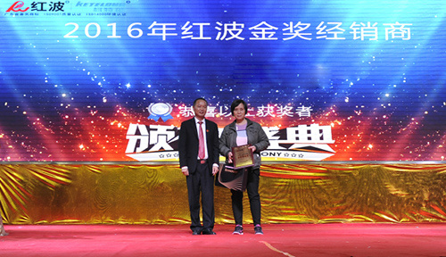 逆势突围 创新突破 ——2016年红波经销商高峰论坛