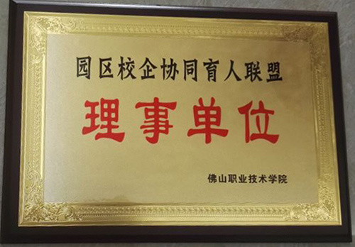 【公司新闻】广东红波建材董事长廖玄戈先生荣获佛职院校企育人联盟优秀教师称号