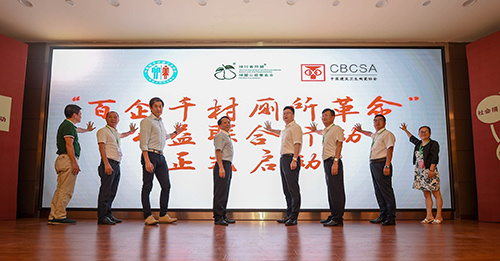 广东红波建材科技有限公司参加“百企千村厕所革命”公益联合行动启动大会