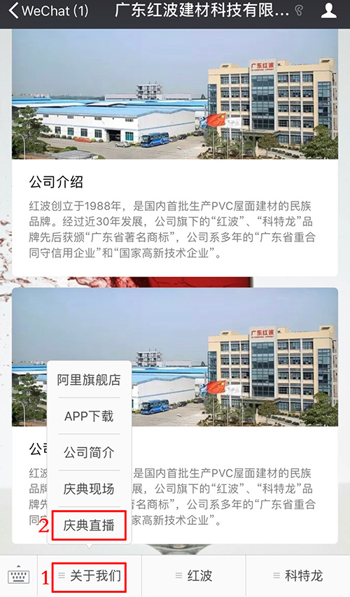 “匠心30年，扬帆再起航”——记广东红波30周年庆典