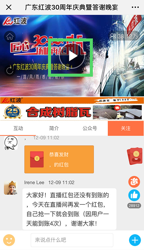 “匠心30年，扬帆再起航”——记广东红波30周年庆典