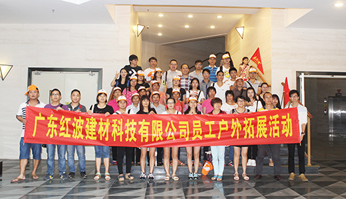 【公司新闻】红波建材举行优秀员工顺德游户外拓展活动