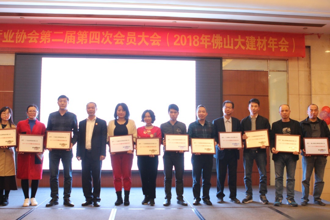 红波荣获“2017-2018年度佛山优秀建材企业”