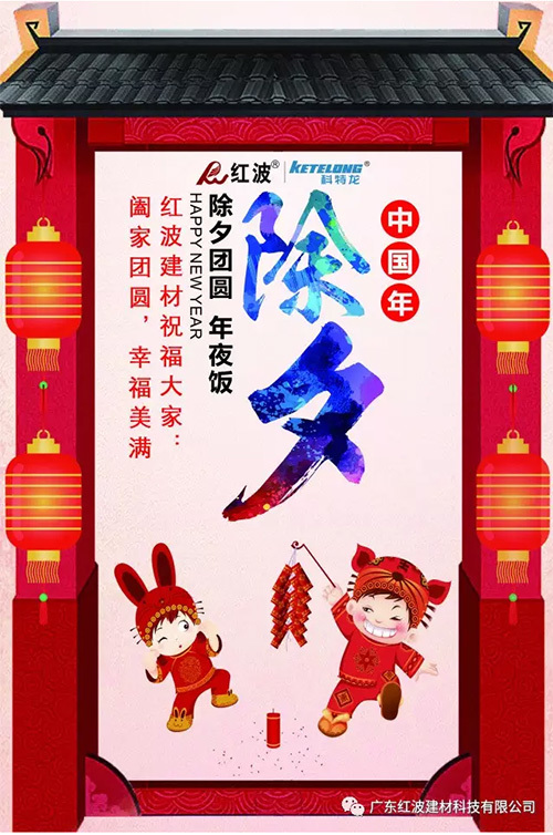 【新年特辑】除夕团圆，年夜饭