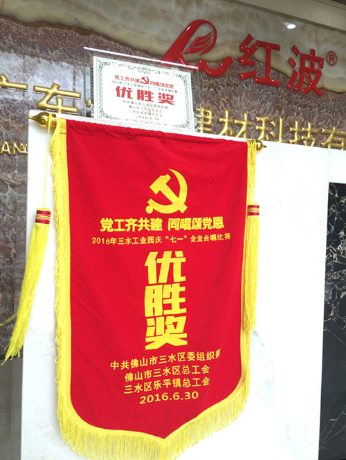 【公司新闻】红歌嘹亮颂党恩 红波工人有力量