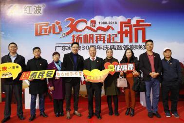 “匠心30年，扬帆再起航”——记广东红波30周年庆典