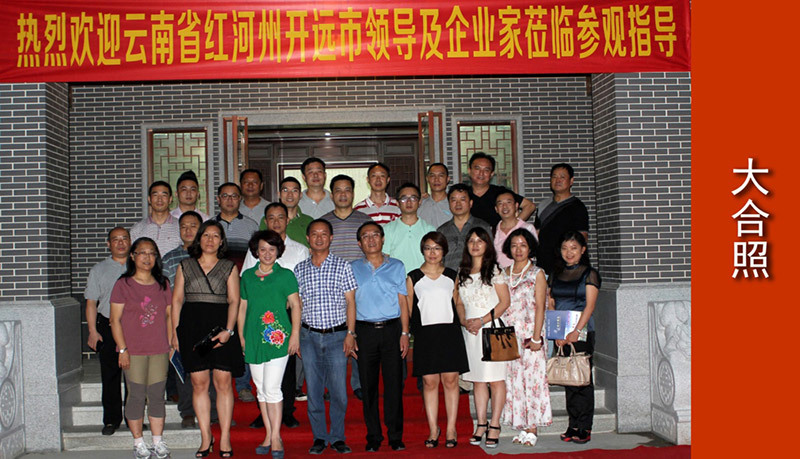 【公司新闻】红波与云南开远共谋发展--广东红波学习交流座谈会