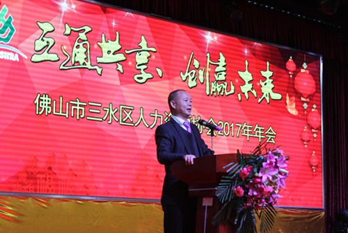两会联动聚红波---三水区中小企业促进会、三水区人力资源协会