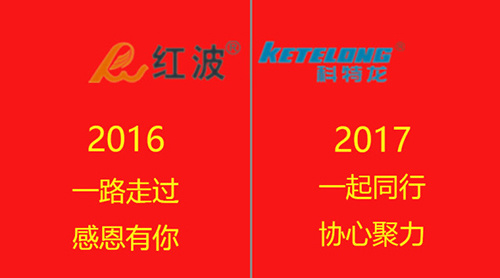 感恩2016，愿2017同心同行