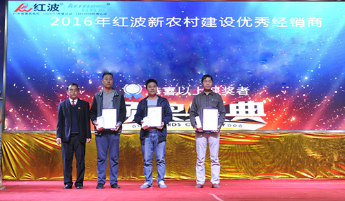 逆势突围 创新突破 ——2016年红波经销商高峰论坛