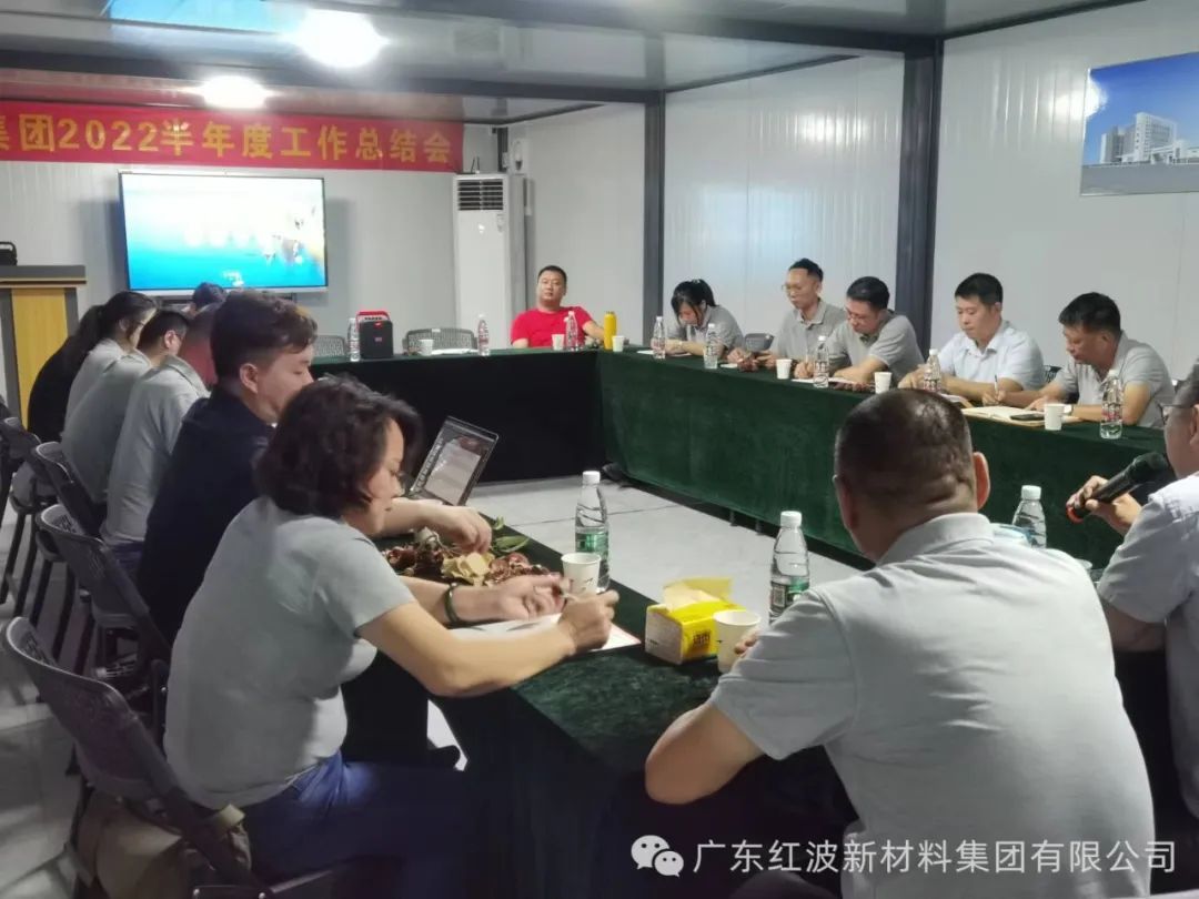 广西行｜暨红波集团2022半年度工作总结会议