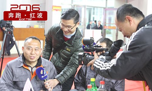 【公司新闻】奔跑中红波·以质为道—— 红波喜办2016辞旧迎新联谊晚会