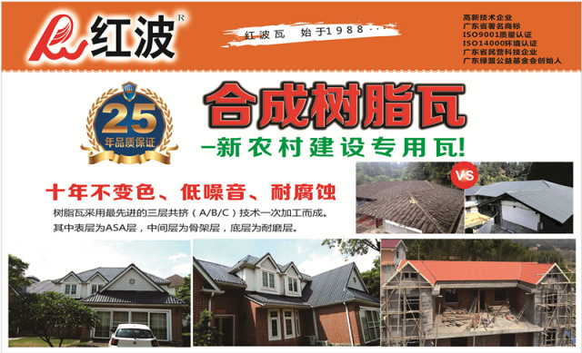 【邀请函】广东红波建材科技有限公司将闪耀亮相5月广州瓦业展，欢迎您光临T29展位