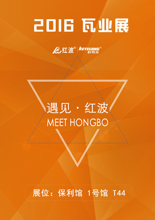 【展会预告】5月 遇见 · 红波