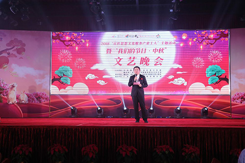 “万家邀明月，情满聚红波”——2018年广东红波建材科技有限公司迎中秋文艺晚会