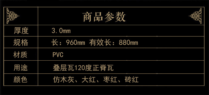120︒高波正脊瓦