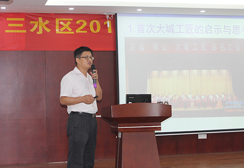 【公司新闻】工匠精神的塑造与传承 --三水区2016年“宣传思想文化进企业”活动讲座