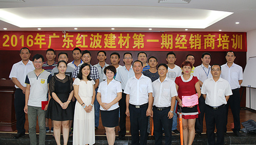 【公司新闻】红波·邀你一起做事业合伙人——第一期经销商培训会顺利举行