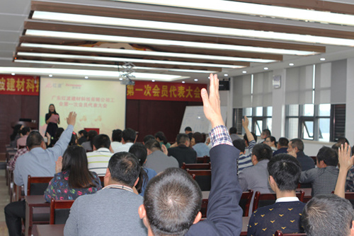 【公司新闻】关注员工权益 共建和谐红波—— 红波建材举办首次工会委员会会员代表大会