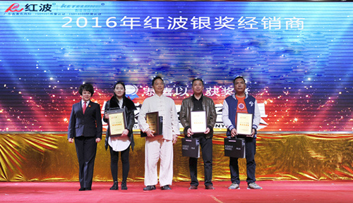 逆势突围 创新突破 ——2016年红波经销商高峰论坛