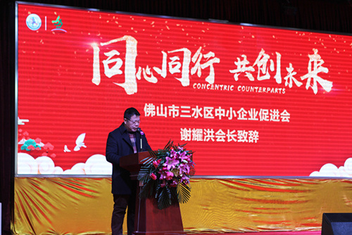 两会联动聚红波---三水区中小企业促进会、三水区人力资源协会
