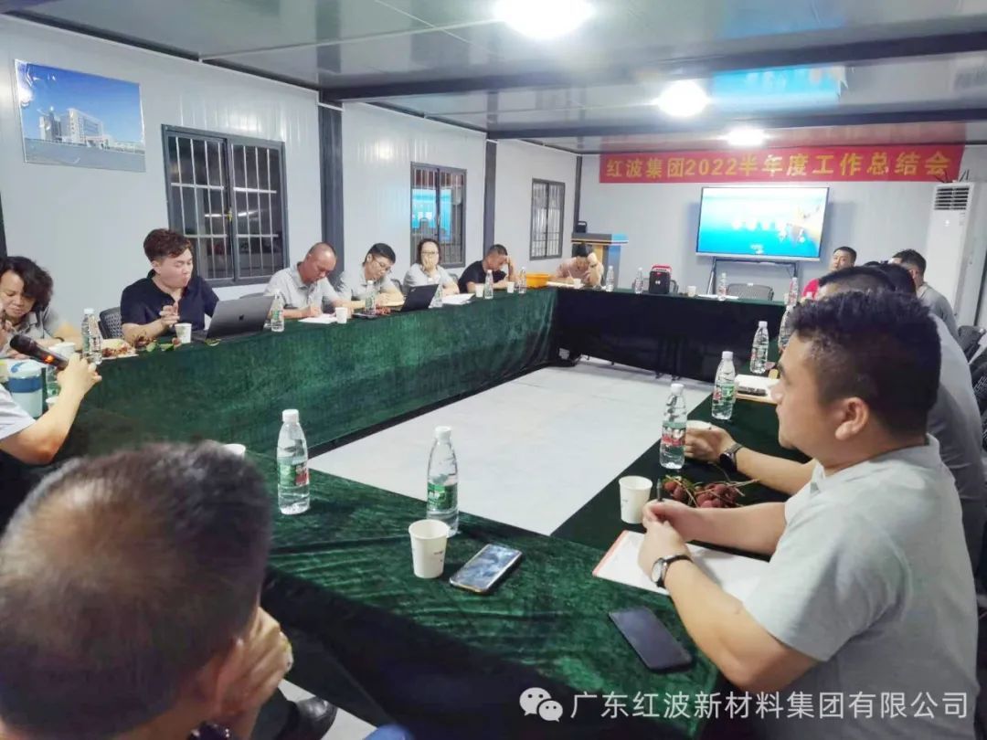 广西行｜暨红波集团2022半年度工作总结会议
