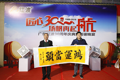 “匠心30年，扬帆再起航”——记广东红波30周年庆典