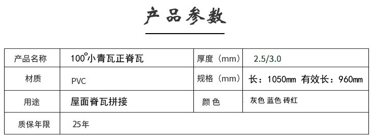 100︒正脊瓦