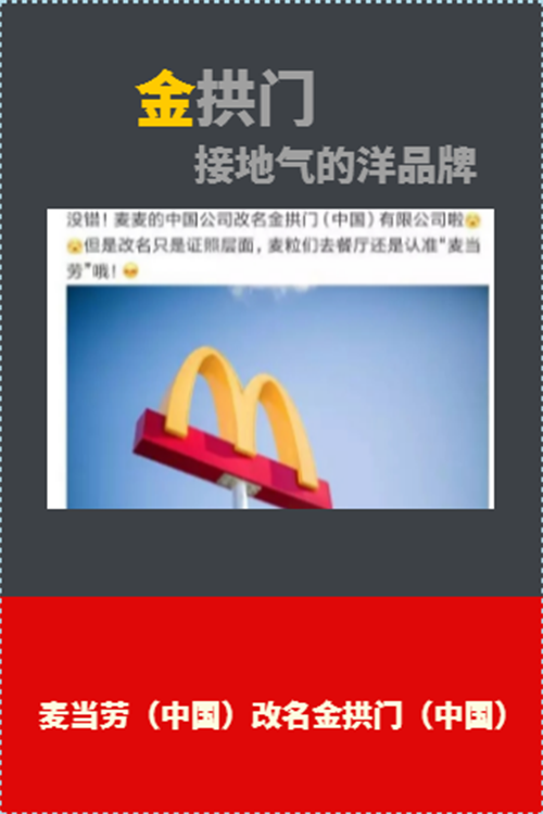 金拱门 品牌不淡定